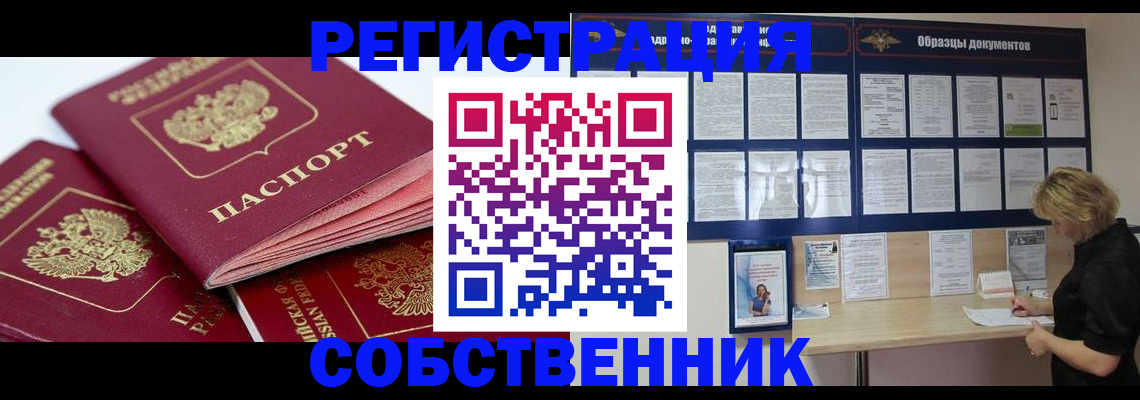 прописка паспорт в Снежинске